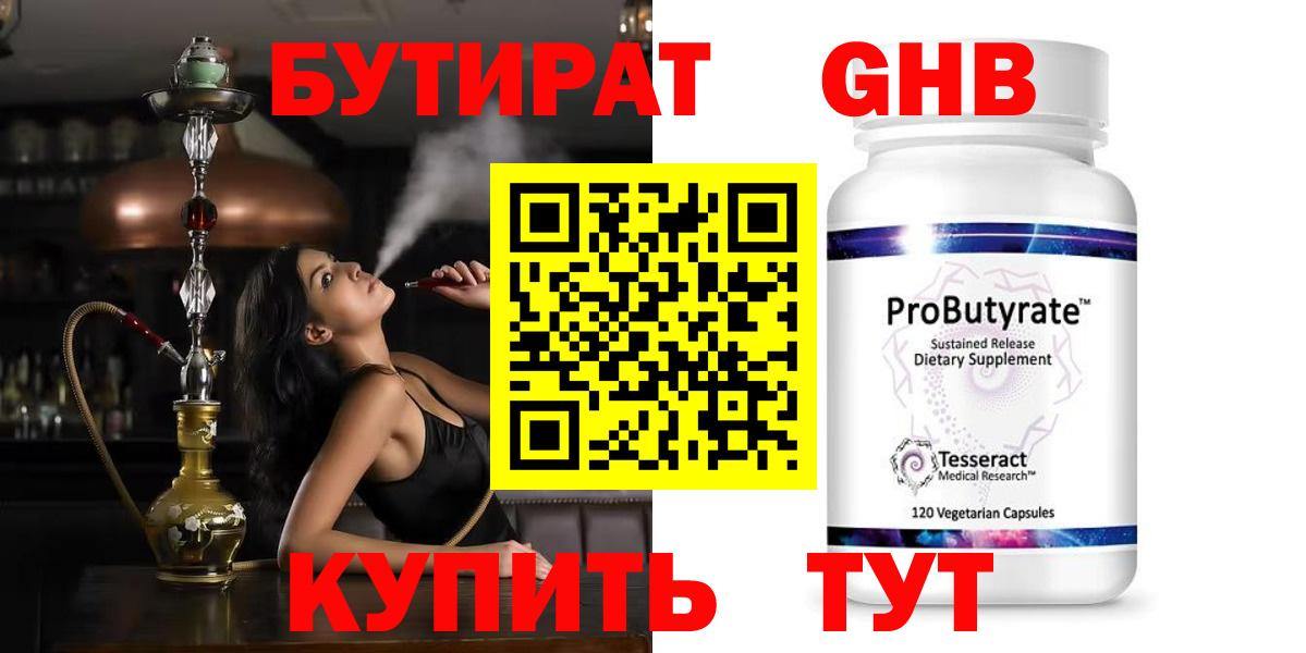 БУТИРАТ 1.4BDO  Вход с VPN  Кохма 