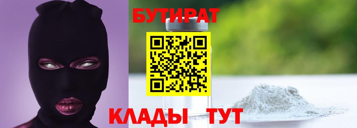 Бутират бутандиол Кохма