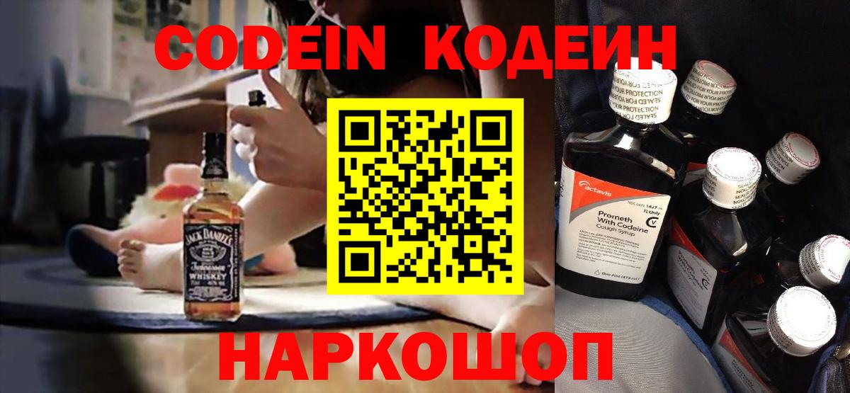 Codein напиток Lean (лин) Кохма