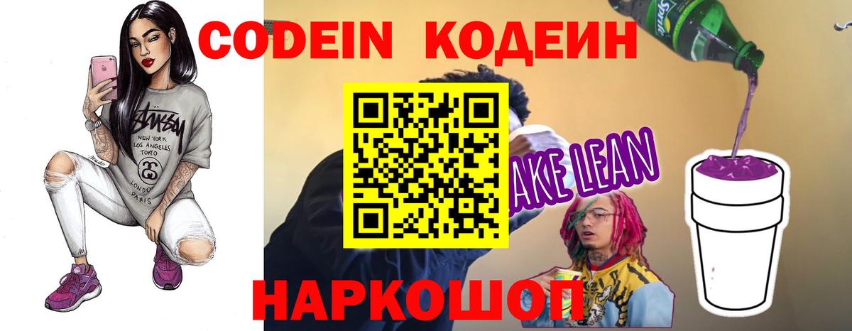 Кохма  Codein Purple Drank  Вход с VPN 