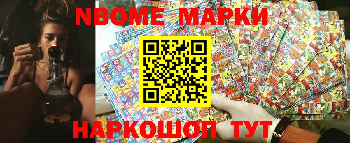 Марки N-bome 1500мкг  Вход с VPN  Марки N-bome 1500мкг  Кохма 
